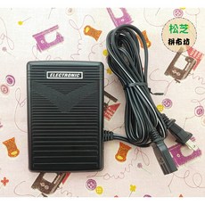 勝家直針型縫紉機 瑪麗克布邊機 三孔黑色電子式踏板電源線 JUKI