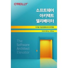 軟體架構師電梯簡報：數位企業環境中的架構師, Acorn出版