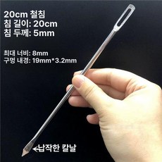 수예용 장바늘 8.8cm 10개입 니트 바늘 납작머리, 1개, 20cm 대형 구멍 바늘 평평한팁3개