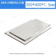 52QUAD 판스프링 플레이트 강판 부속품 스프링 트레일러용 철판 스텐철판, 1개, 300mmx400mmx1.5mm 1개