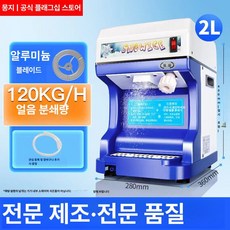 채움도트 실타래빙수기계 얼음 우유 분쇄기, 2L 업그레이드, 기본 색상
