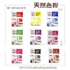 采鴻 天然色粉 盒裝 | 食用色素天然色素粉 饅頭 餅乾 馬卡龍 中式麵點 糖霜 蛋白霜 蛋糕, 1個
