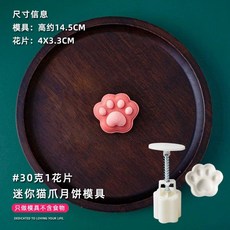 迷你月餅模具20g/50g中秋月餅模型，中式糕點模具，兔子醒獅款式，冰皮月餅手壓式家用, 1個, 51#  30g