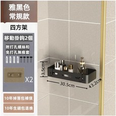 雅黑色 加高帶杆三角架 附移動掛鉤2個, 無痕貼-雅黑四方置物架, 1個