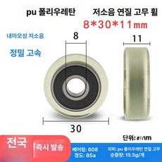 머신 피트니스 운동기구 부품 교체 실내 로잉 다기능, 8x30x11 투명, 기본 모델명/품번