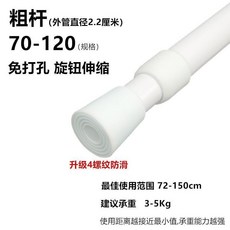 免打孔伸縮杆 窗簾桿 門簾桿 細杆/81cm-130cm/