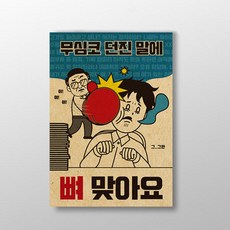 직장내 괴롭힘 예방 무심코 던진 말에 뼈 맞아요