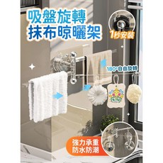 熱銷Top1新品推薦 吸盤旋轉抹布架 廚房抹布架 廚房掛架 抹布掛架 旋轉毛巾架 抹布架 抹布瀝水架 抹布收納架 廚房毛, 超值特惠【透黑色+透明色】,吸盤設計/180度自由旋轉, 1個