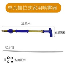 單頭推拉式家用噴霧器 黃銅噴霧桿 配件包, 1個, 單頭推拉噴霧桿（黃銅）送配件包