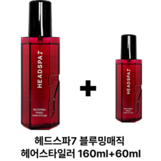 헤드스파7 블루밍매직 헤어스타일러 탈모증상완화 160ml+60ml 1세트, 1개, 220ml