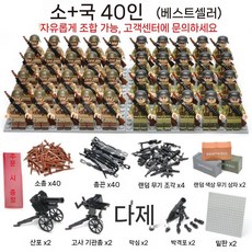 2차세계대전 미니피규어 세트 미피 호환블럭 미국 영국 독일 러시아 군사 블록 팔로군 병사, 노랑/러시아/여성 40개