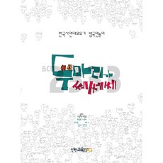 兩隻麻雀拍拍手： 韓國史年代記憶 全國民遊戲, 善良教育EFG, 崔哲煥,羅賢浩,玄慧貞,李孝基,金仁浩,張鎭榮 共著