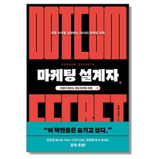 마케팅 설계자, 러셀 브런슨, 윌북