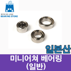 [베어링스토어] (일본산) 미니어쳐 베어링 608ZZ (내경8 외경22 두께7), 1개