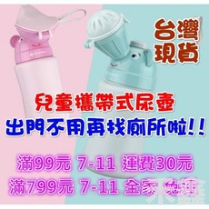 Q貝比 兒童攜帶式尿壺小便器 男寶寶女寶寶車用尿壺, 男寶-薄荷綠 (現貨）