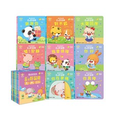 華碩文化 養成寶寶的8個好品格 點讀版 中英雙語 操作書 親子共讀 幼兒硬頁書 翻翻書, 養成寶寶的8個好品格 (全套8冊) 附贈寶寶好品格果凍貼