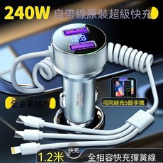 新科 240W 超級快充車載充電器 自帶線一拖三 1.2米 汽車點煙口充電轉換器, 白色, 【240W真顯示快充】自帶超級快充彈簧線