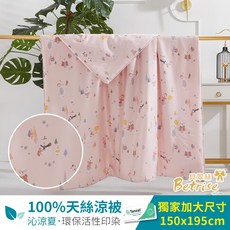 【Betrise寶貝-粉】植萃系列奧地利天絲鋪棉涼被/四季被 5X6.5尺