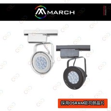 (A Light)附發票MARCH LED 9W/15W碗公型投射燈 AR111軌道式/吸頂式 採用OSRAM歐司朗晶片, 1個, 軌道式,黑殼9W-3000k黃光