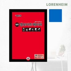 로렌하임 종이나라 엠보아트페이퍼 4절 블루 10매 1개입 종이접기