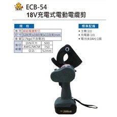 沙莎五金 台製 OPT ECB-54 18V充電式電動電纜剪 電纜剪, 1個