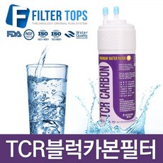 TCR필터 고품질 프리미엄 TCR블럭카본 기능성필터, 선택01_한방향 TCR필터, 1개