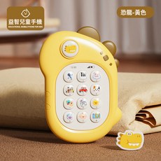 嬰兒雙語手機早教兒童卡通仿真手機可啃咬音樂故事電話機益智玩具, 裸機【恐龍-黃色】兒童雙語手機-送掛繩  袋裝:1個
