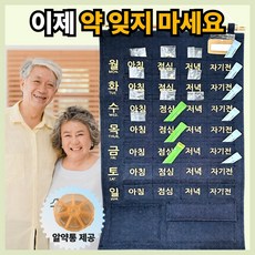 미미르 부모님 복약관리 벽걸이 약달력 포켓캘린더 약통포함, 1세트, 데님 약달력 (데님원단)