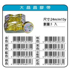 鴻昌 大晶晶膠帶 24mm*15y(多色), 水藍, 1個