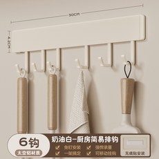 免打孔廚具掛架 壁掛式收納架 多功能置物架 廚房用品收納 勺子鏟子掛鉤 奶白色簡約風格+奶白色-30cm廚房掛鉤-帶6鉤(可拆卸清洗), 1個, 奶白色-30cm廚房掛鉤-帶6鉤(可拆卸清洗)