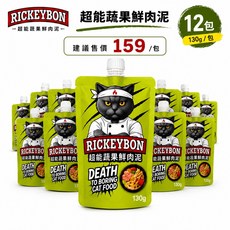 瑞奇邦RICKEYBON 超能蔬果鮮肉泥(12包)每星期加好料優惠組, 130g, 12個, 雞肉+鮭魚+雞肝+雞心+南瓜+草莓+小麥草+蔓越莓+雞油+魚油+蛋黃粉+鱉蛋粉+薑黃+磷蝦粉