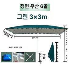 직사각형 대형 파라솔 편의점 접이식 테라스 그늘막 야외, 1개, 그린 3x3 6살대 받침대 포함