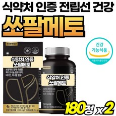 추출물 중년 절립선 남성 골드 부모님 로르산 파워 프리미엄 식약처 인정, 2박스, 180회분