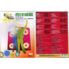 西洋情歌 搖滾千禧 / 12VCD 經典西洋情歌合輯(此商品是VCD 是需要有接電視的播放器 或電腦才能播)