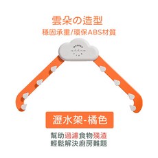 水槽濾網 廚房濾網 過濾網架 流理臺濾水網 菜渣過濾網 拋棄式濾網, 1個, 瀝水架_橘