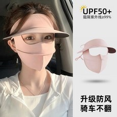 冰絲防曬面罩 全臉護頸遮陽 防紫外線透氣 騎車開車戶外運動適用 防護面罩