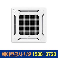 엘지시스템에어컨 4way 1등급 천장형에어컨 냉난방 업소용 아파트 공장 학교 설치비별도 TW072PA2SR 18평 TW100PA2SR 28평 TW110PA2SR 31평, TW130PA2SR(36평)