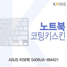 ASUS 비보북 S406UA-BM421용 코팅키스킨 did86318Tf, 색상, 1개