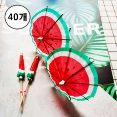 미니 수박 우산 도시락픽 꼬지, 1개, 40개입