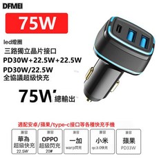 DFMEI 车载充电器pd快充多功能点烟器100w超级一拖三手机转换头大功率, 车载充电器+6A快充线, 75W车载充电器