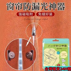 窗簾防漏光神器磁吸扣子，強力磁鐵免縫隱形窗簾扣，臺灣出貨，3571人好評, 1個
