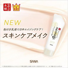 SANA 豆乳イソフラボン エイジングケアUV乳液 SPF43 PA+++ 潤色保養妝前乳, 1個