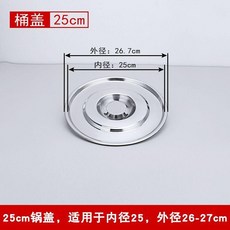 不鏽鋼湯桶蓋子多規格鍋蓋通用把手釘珠加厚圓形平面蓋子特大號 副廠商品, 1個, 內徑25cm外徑27cm鍋蓋, 27cm