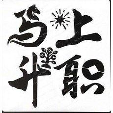 ST-CU2-0405 蝶古巴特 鏤空塗鴉繪畫模板, 1個