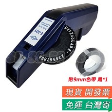 Motex 摩戴舒 E-505 手動壓紋標籤機, 1個, Motex 打標機 (裸裝出貨)