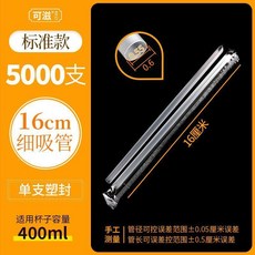 可滋 奶茶吸管 5000支 標準款 單獨包裝, 1個, 16cm細吸管-透明 標準款 5000支