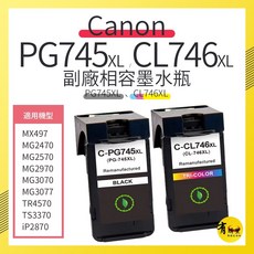 Canon 相容墨水匣, 1個, PG-745XL 黑色高容副廠