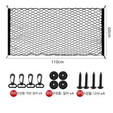 트렁크 정리망 짐망 탄성 적재함 픽업 메쉬 고리 그물망, 표준 단층 평면망 110 60cm 액세서리, 1개