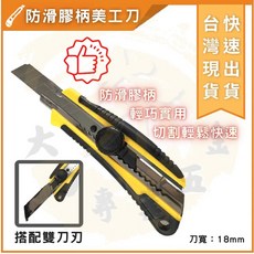 大力專業五金 美工刀 工刀強力型 防滑膠柄 雙刀鋒 轉式, 1個, 美工刀片18MM(10入)