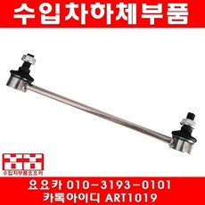 렉서스 ES350 앞 활대링크(좌우)(16년)